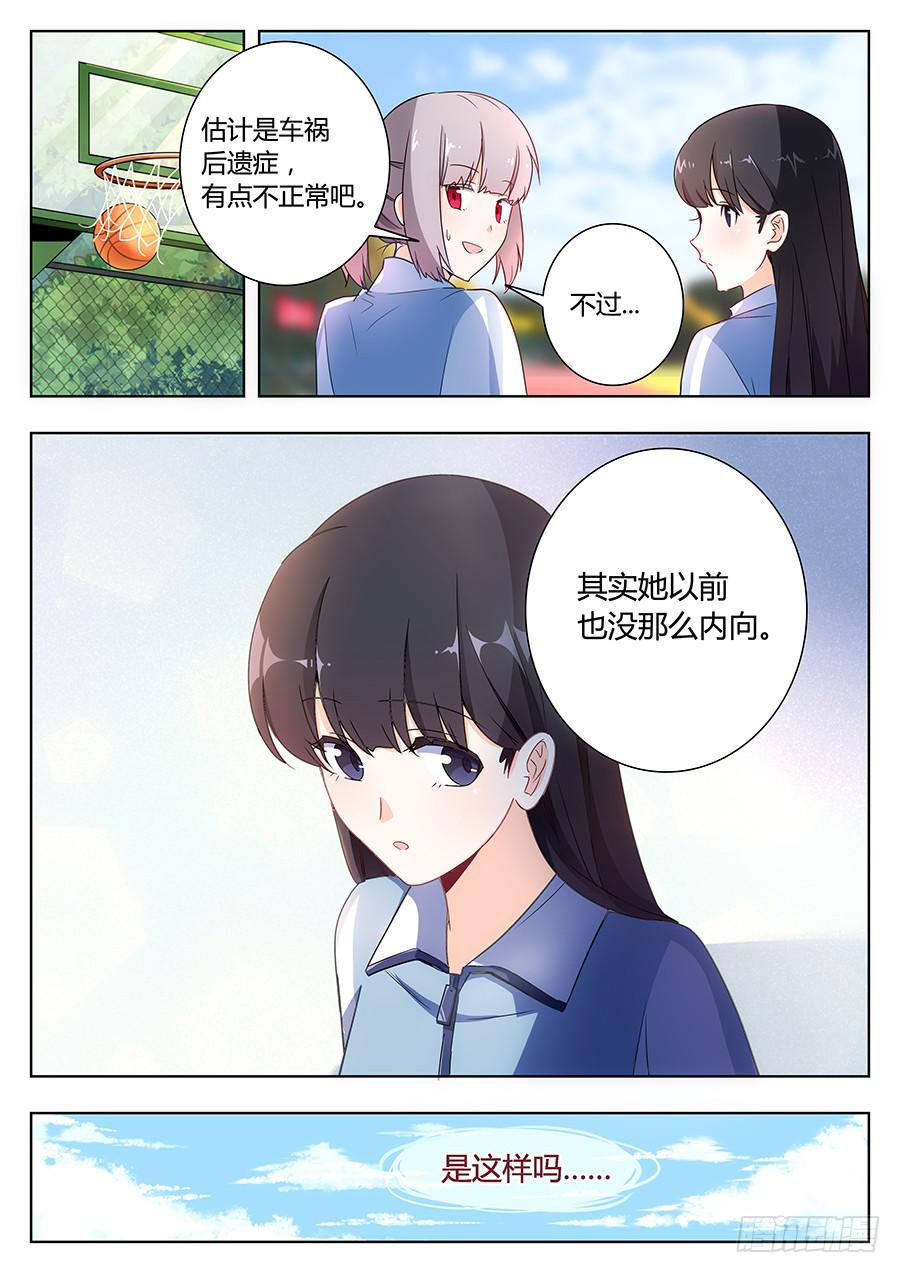 🍔恋爱1/2 第三十五话 第7页