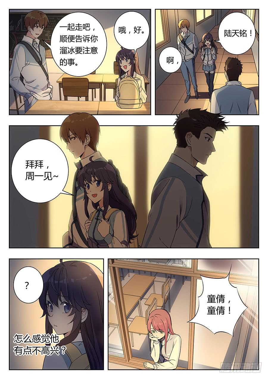 🍔恋爱1/2 第三十五话 第8页
