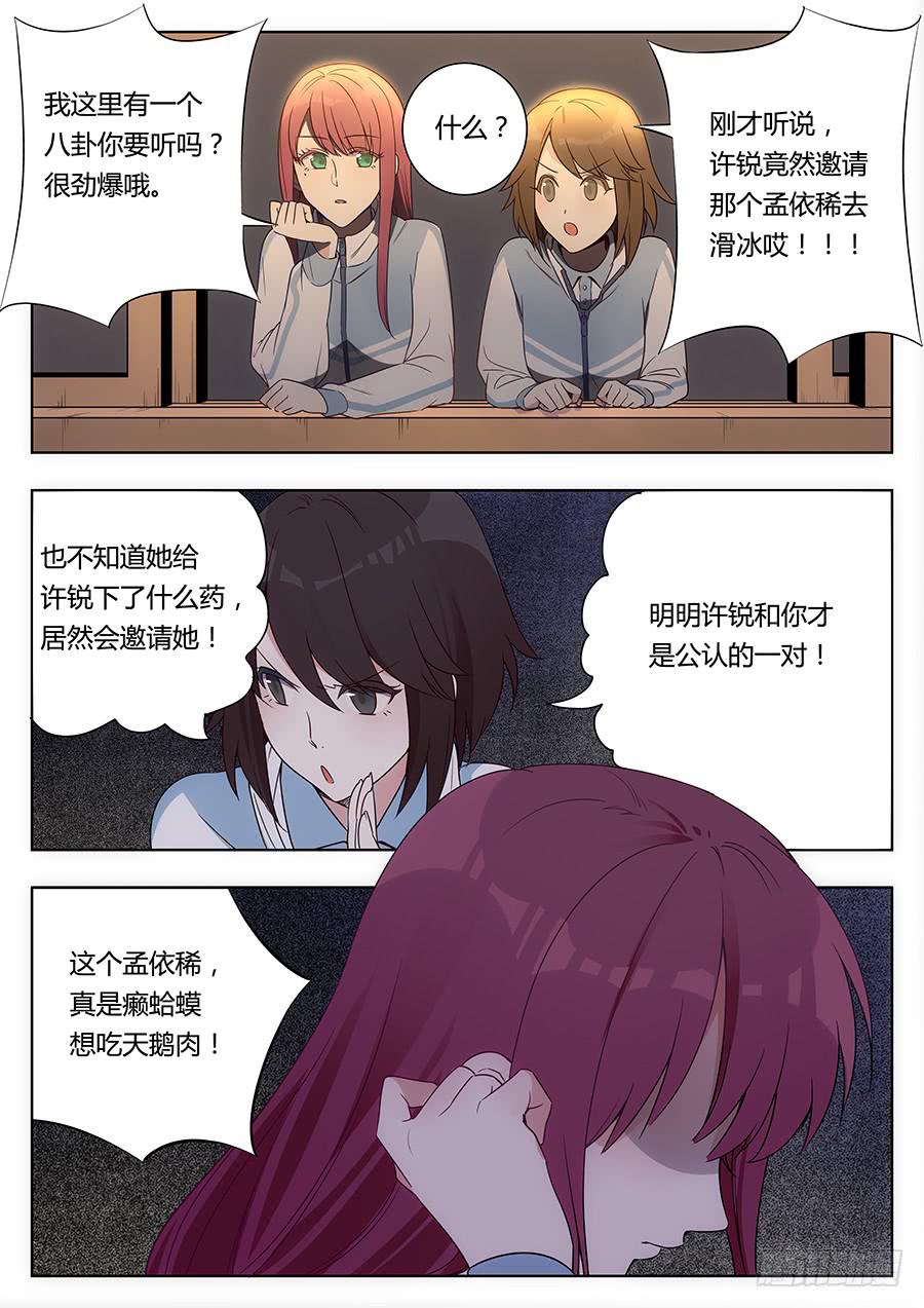 🍔恋爱1/2 第三十五话 第9页