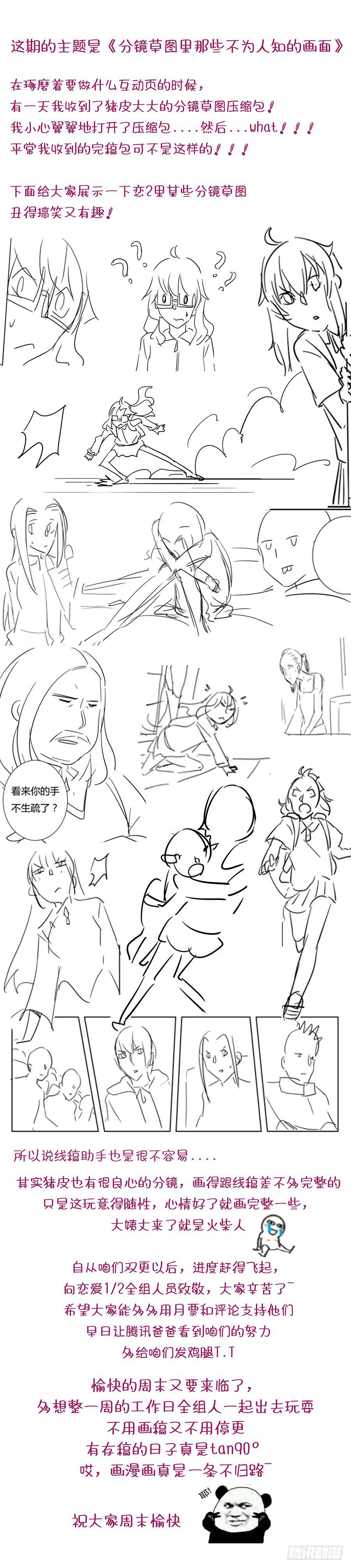 🍔恋爱1/2 第三十七话 第14页