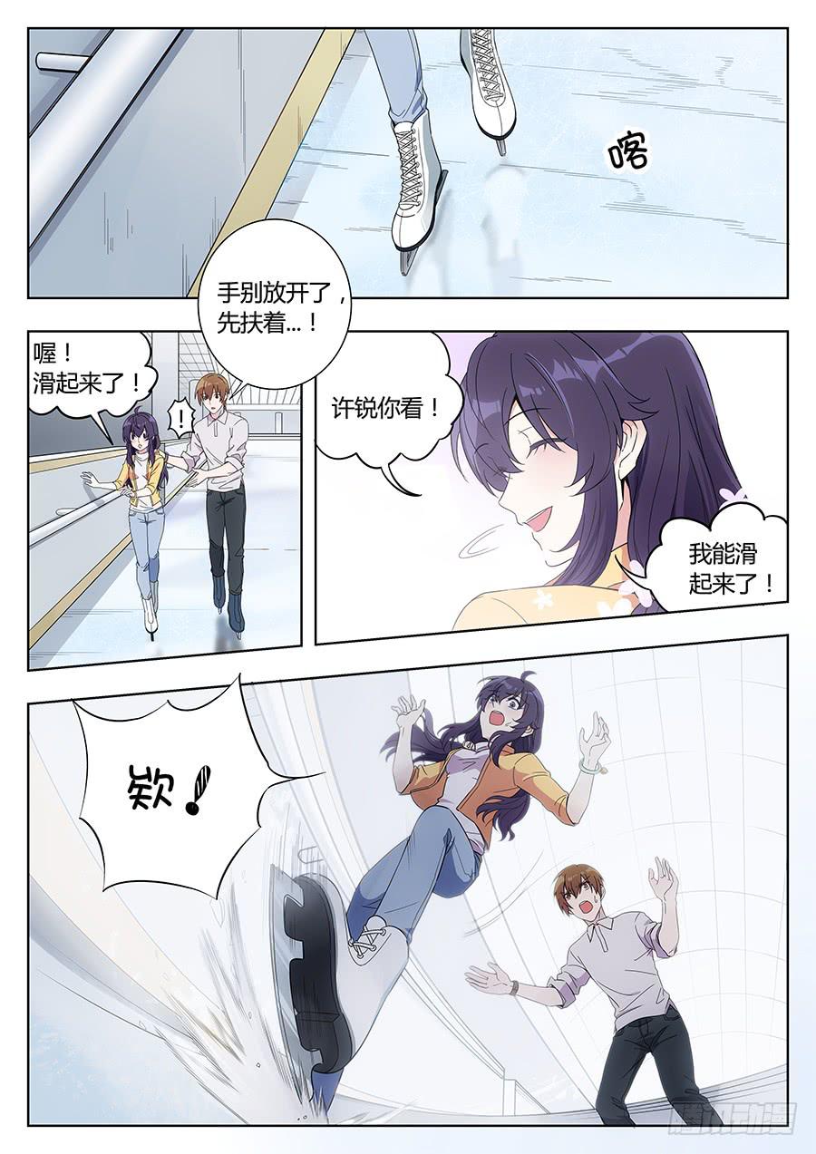 🍔恋爱1/2 第三十七话 第6页