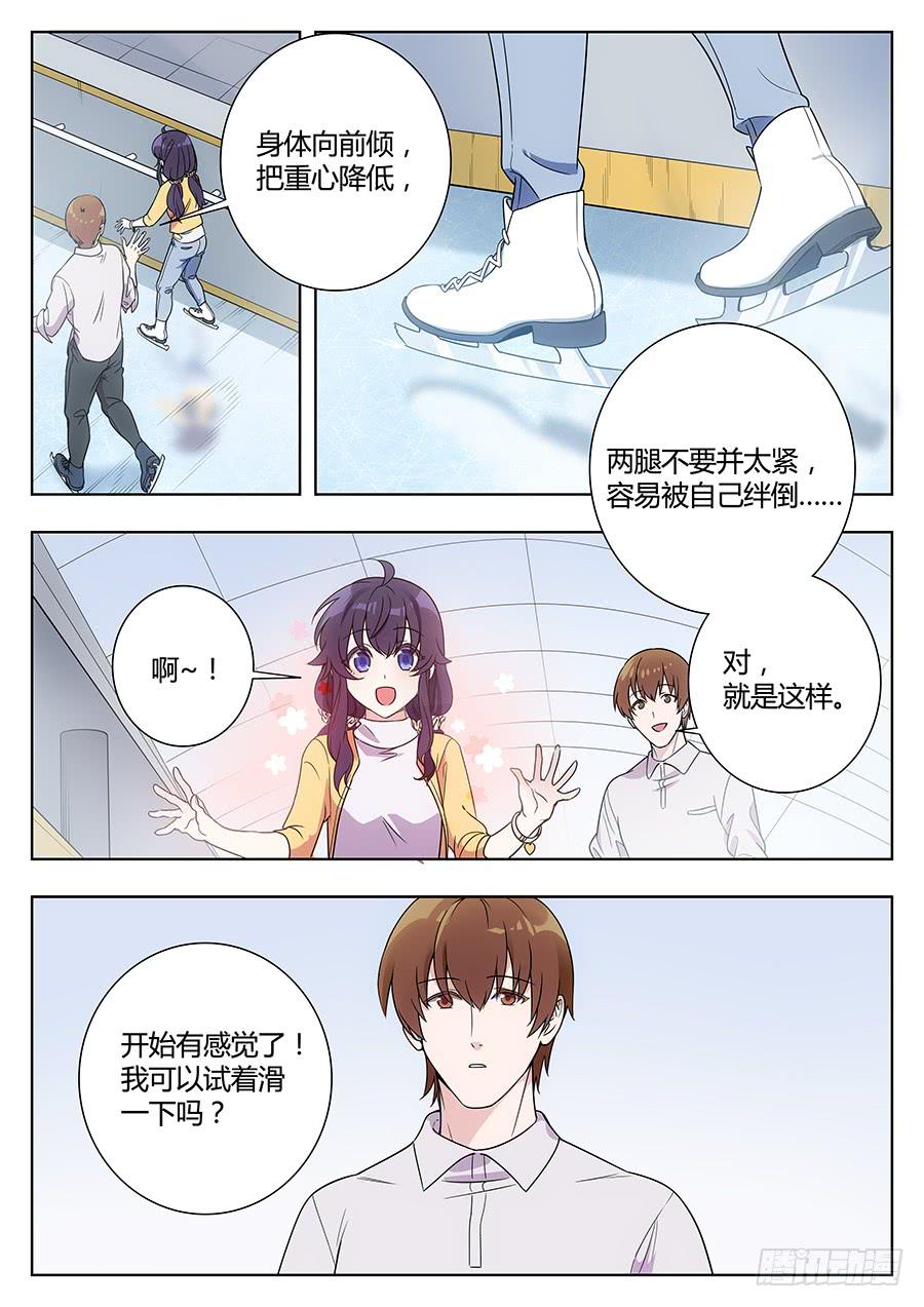 🍔恋爱1/2 第三十七话 第8页