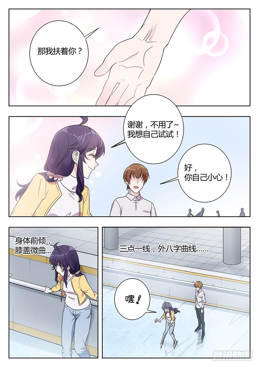 🍔恋爱1/2 第三十七话 第9页
