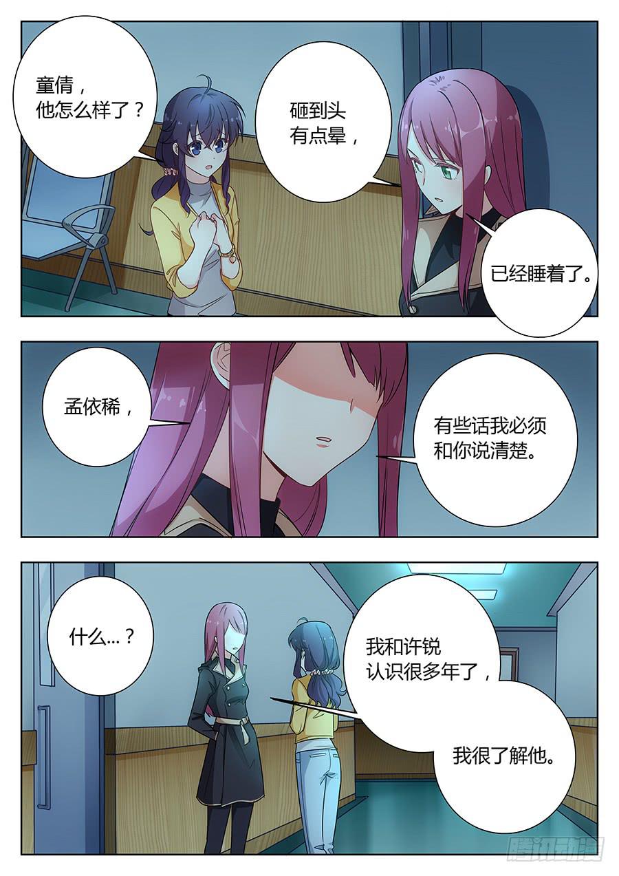 🍔恋爱1/2 第三十九话 第11页