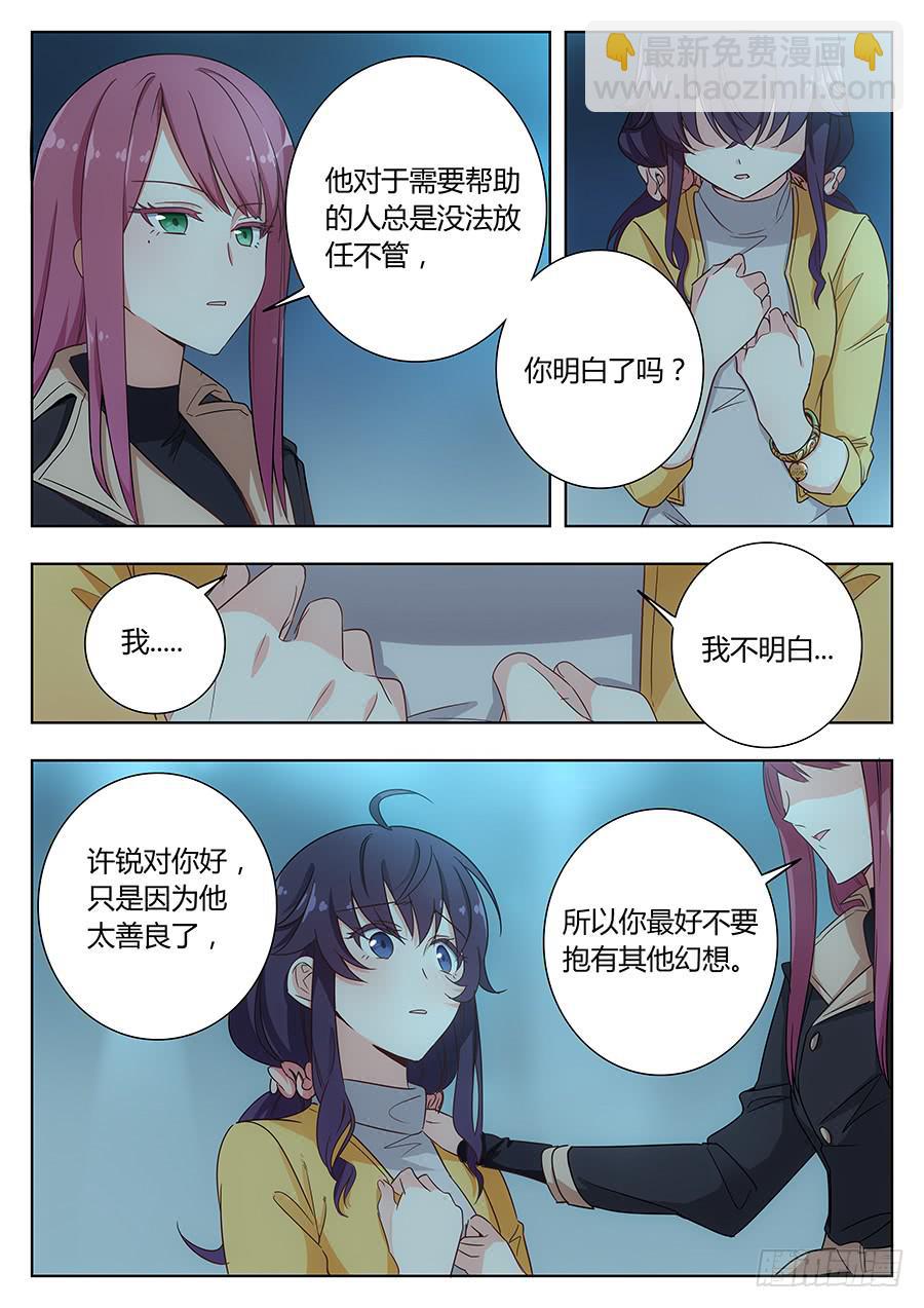 🍔恋爱1/2 第三十九话 第12页