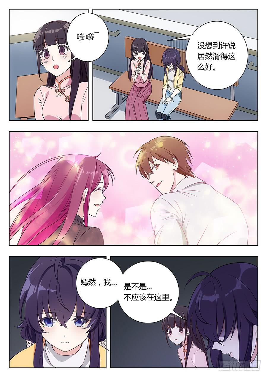 🍔恋爱1/2 第三十九话 第2页