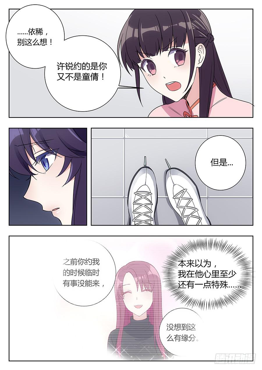 🍔恋爱1/2 第三十九话 第3页