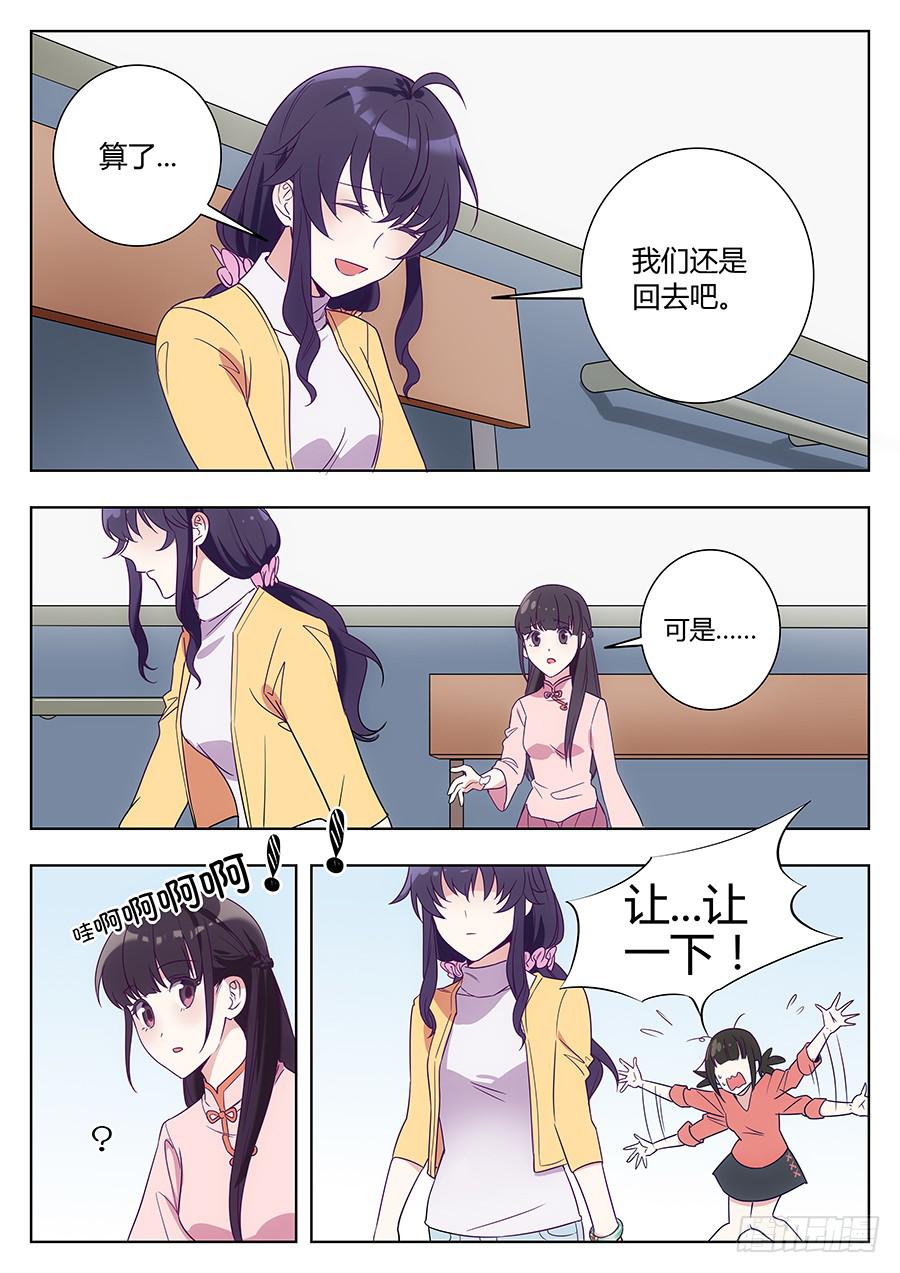 🍔恋爱1/2 第三十九话 第4页
