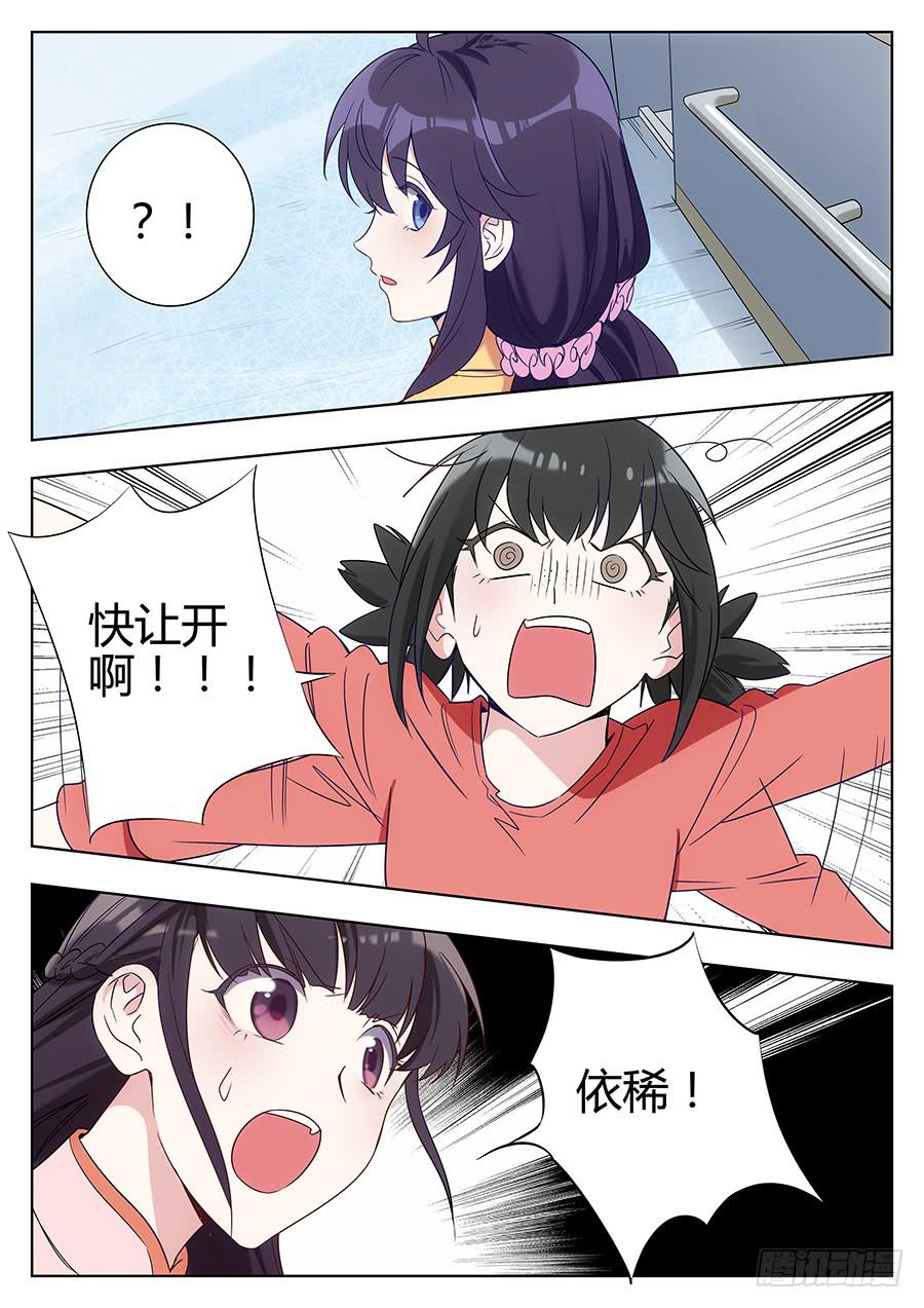 🍔恋爱1/2 第三十九话 第5页