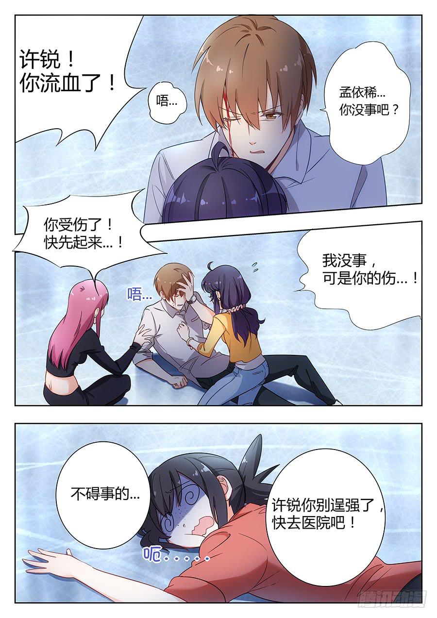 🍔恋爱1/2 第三十九话 第9页
