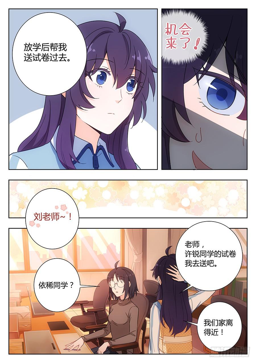 🍔恋爱1/2 第四十一话 第11页