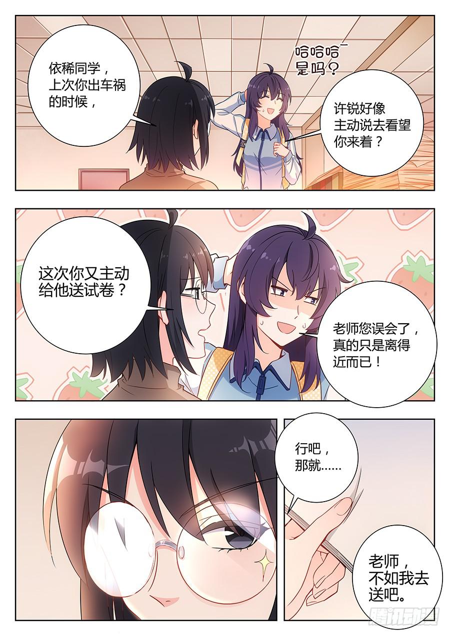 🍔恋爱1/2 第四十一话 第12页