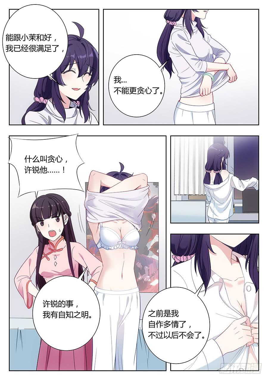 🍔恋爱1/2 第四十一话 第5页