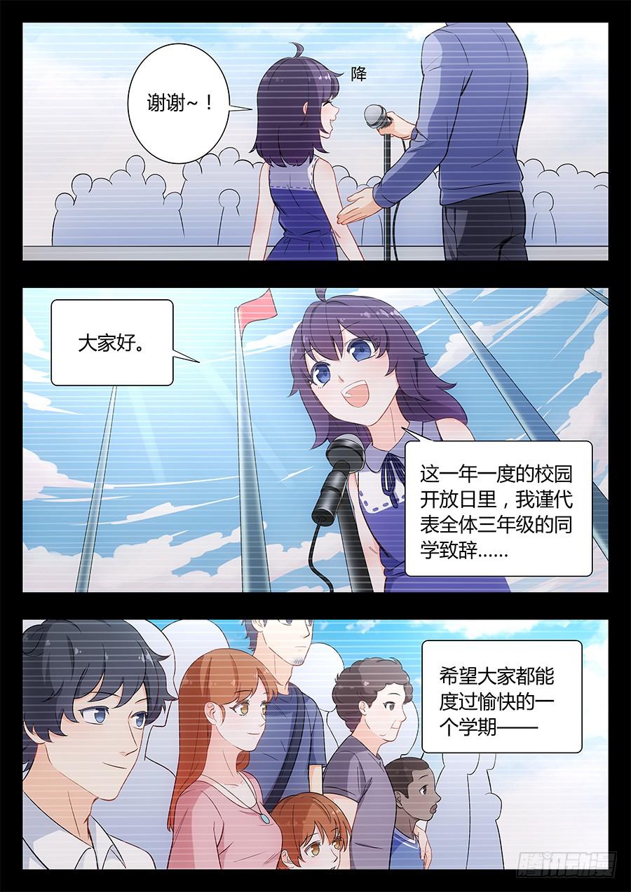 🍔恋爱1/2 第四十三话 第1页