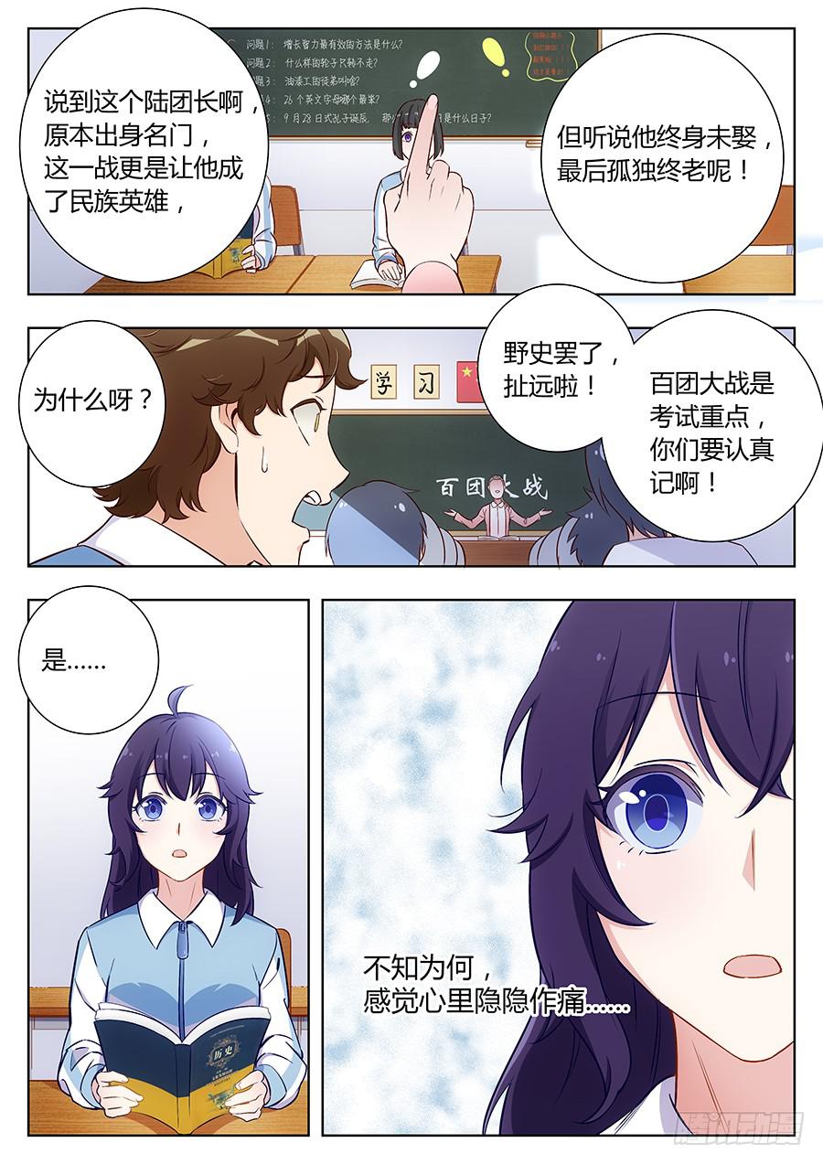 🍔恋爱1/2 第四十三话 第11页