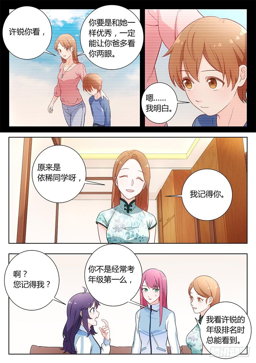 🍔恋爱1/2 第四十三话 第3页