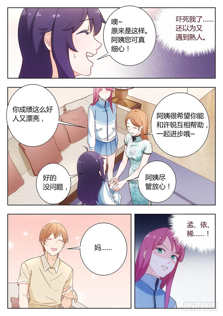 🍔恋爱1/2 第四十三话 第4页