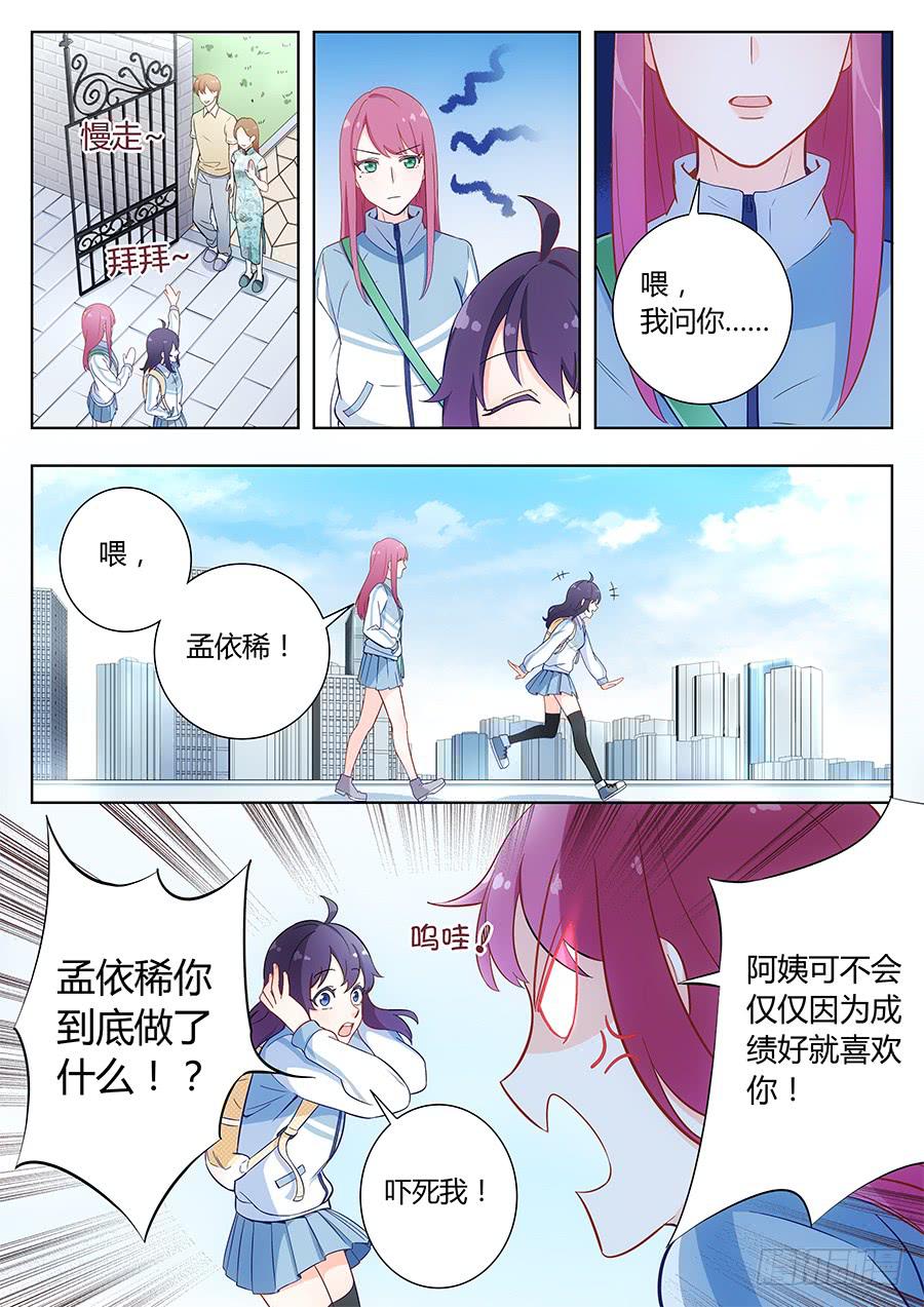 🍔恋爱1/2 第四十三话 第5页