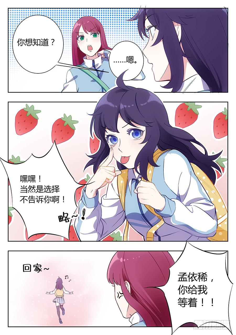 🍔恋爱1/2 第四十三话 第6页