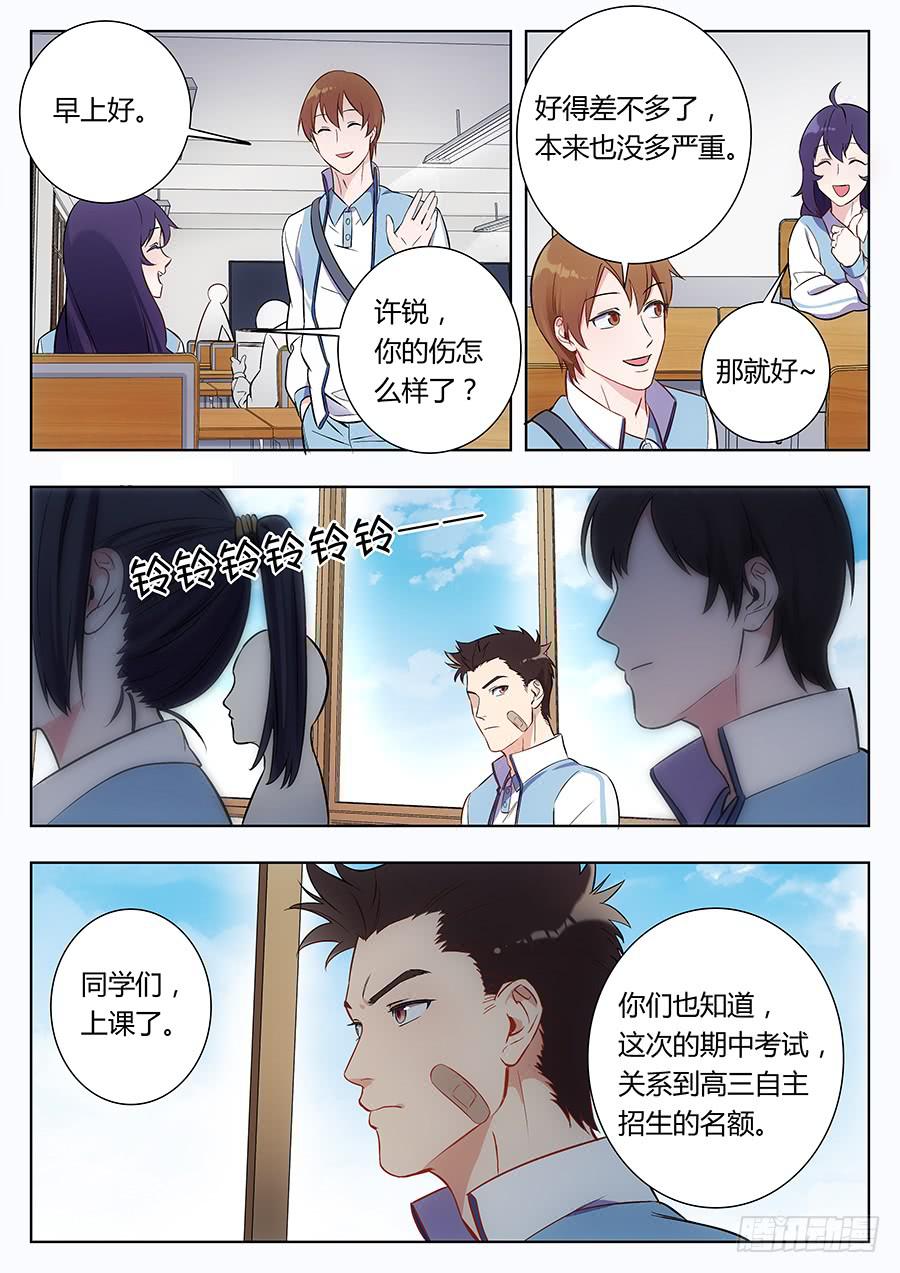 🍔恋爱1/2 第四十三话 第8页