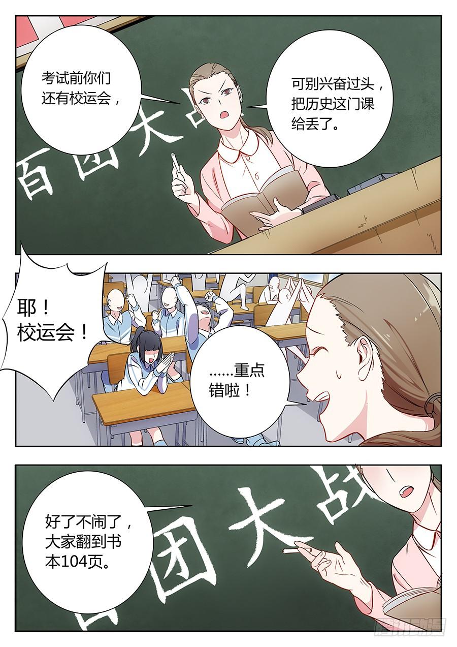 🍔恋爱1/2 第四十三话 第9页
