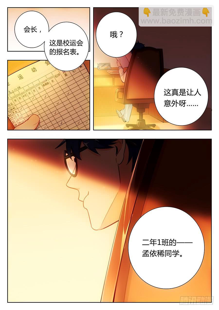 🍔恋爱1/2 第四十五话 第14页