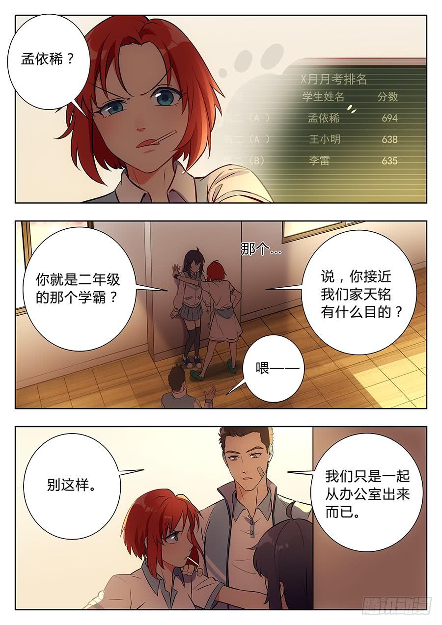 🍔恋爱1/2 第四十五话 第6页