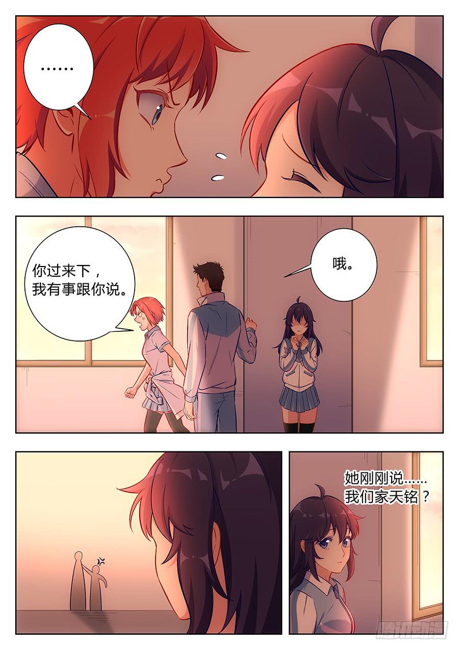 🍔恋爱1/2 第四十五话 第7页