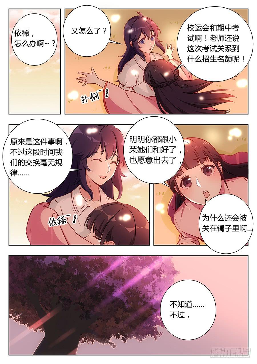 🍔恋爱1/2 第四十五话 第8页