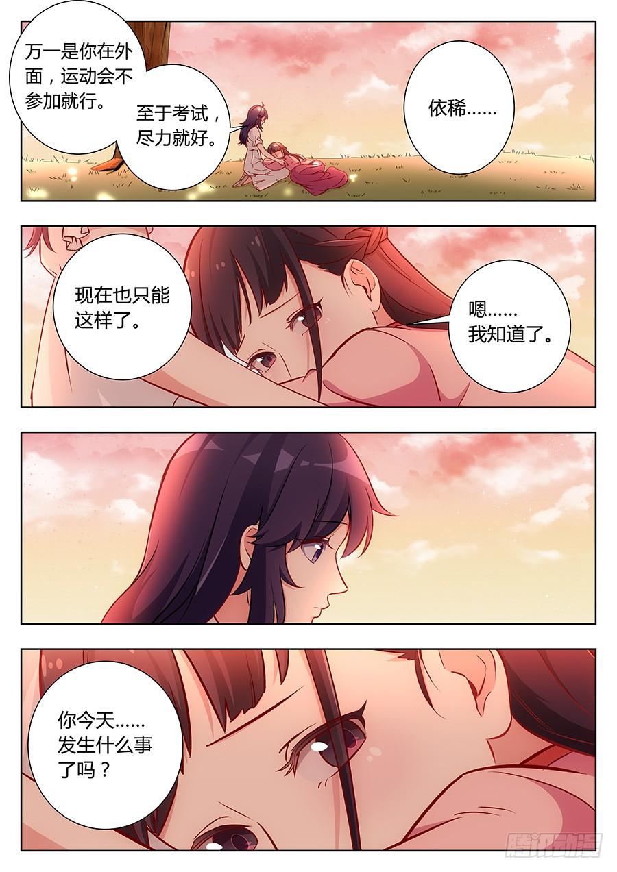 🍔恋爱1/2 第四十五话 第9页
