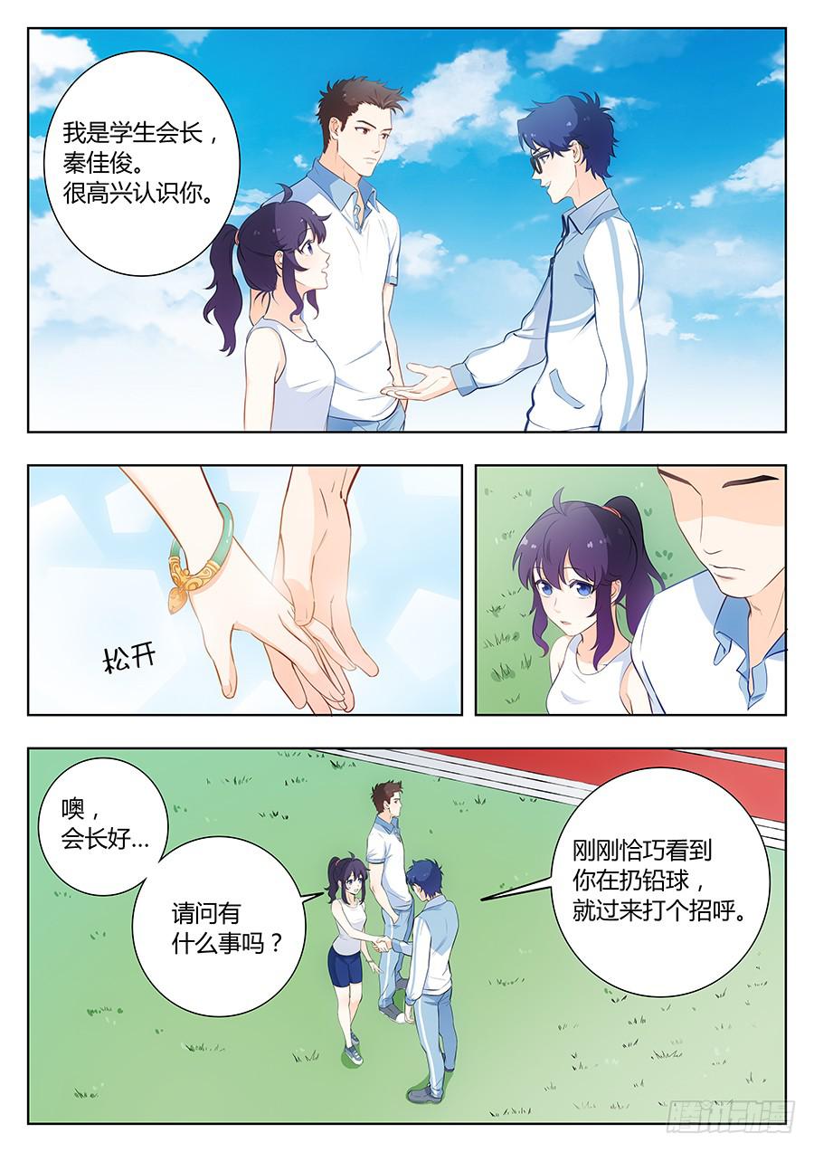 🍔恋爱1/2 第四十七话 第1页