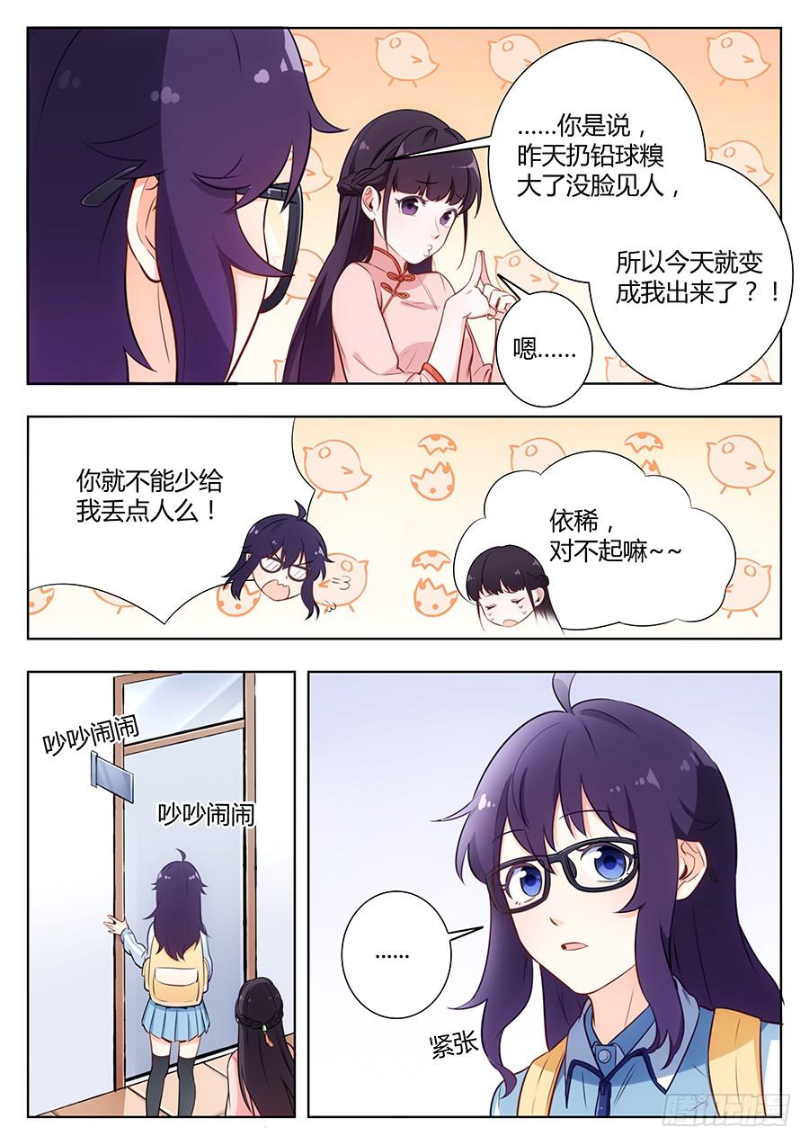 🍔恋爱1/2 第四十七话 第11页