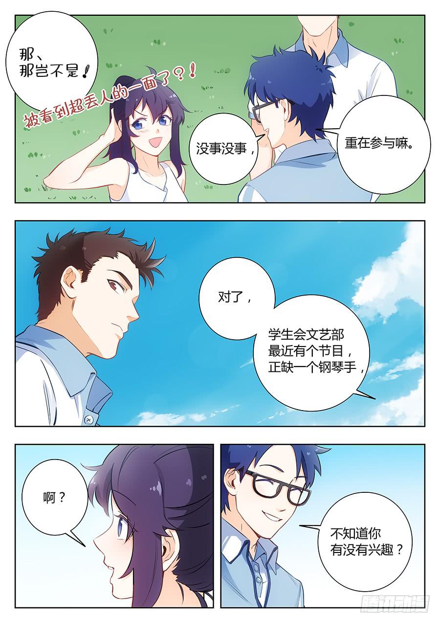 🍔恋爱1/2 第四十七话 第2页