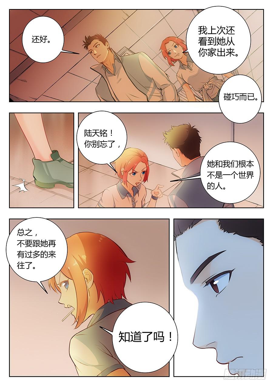 🍔恋爱1/2 第四十七话 第4页