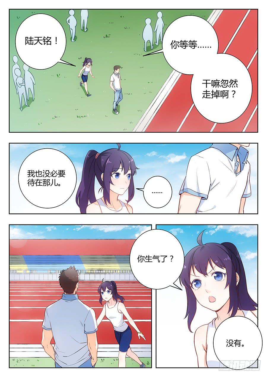 🍔恋爱1/2 第四十七话 第5页