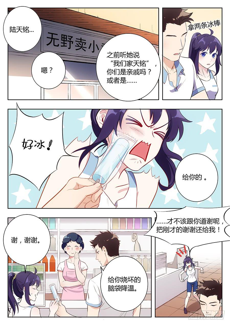 🍔恋爱1/2 第四十七话 第8页