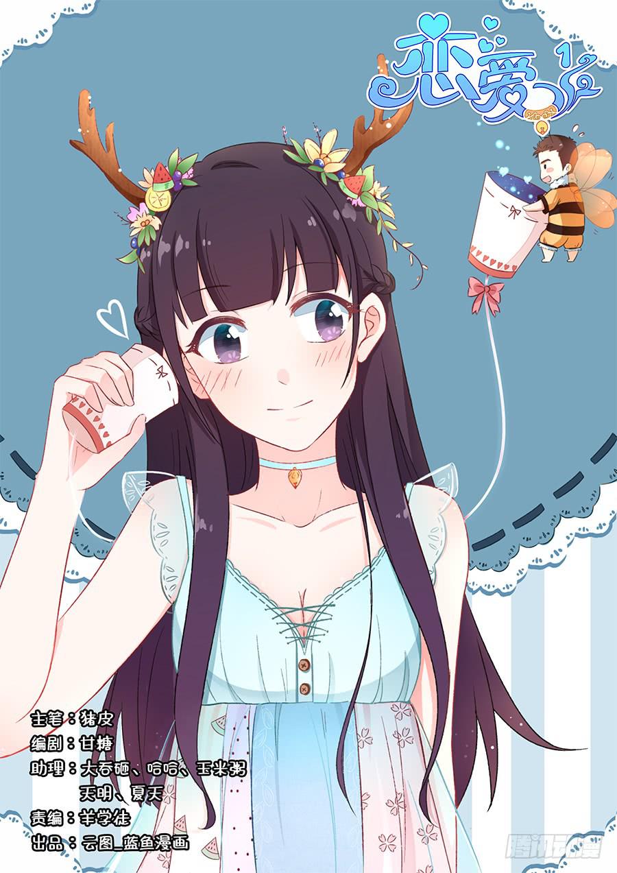 🍔恋爱1/2 第四十九话 第1页