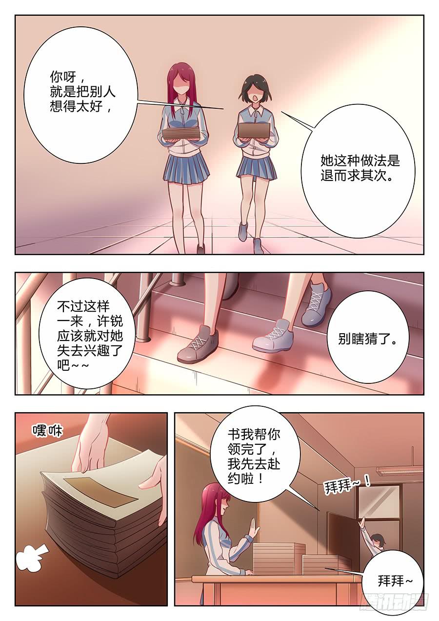 🍔恋爱1/2 第四十九话 第10页