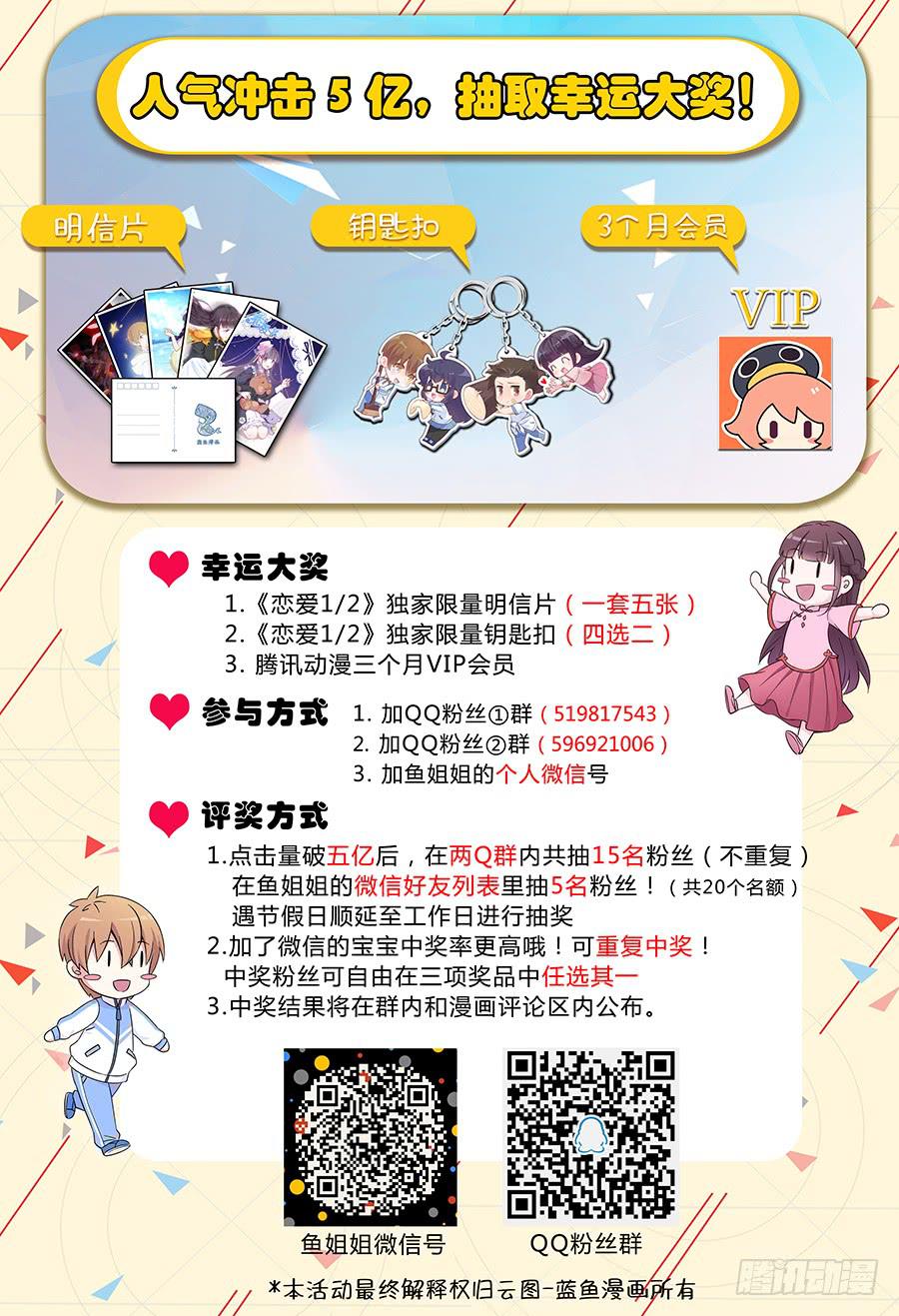 🍔恋爱1/2 第四十九话 第13页