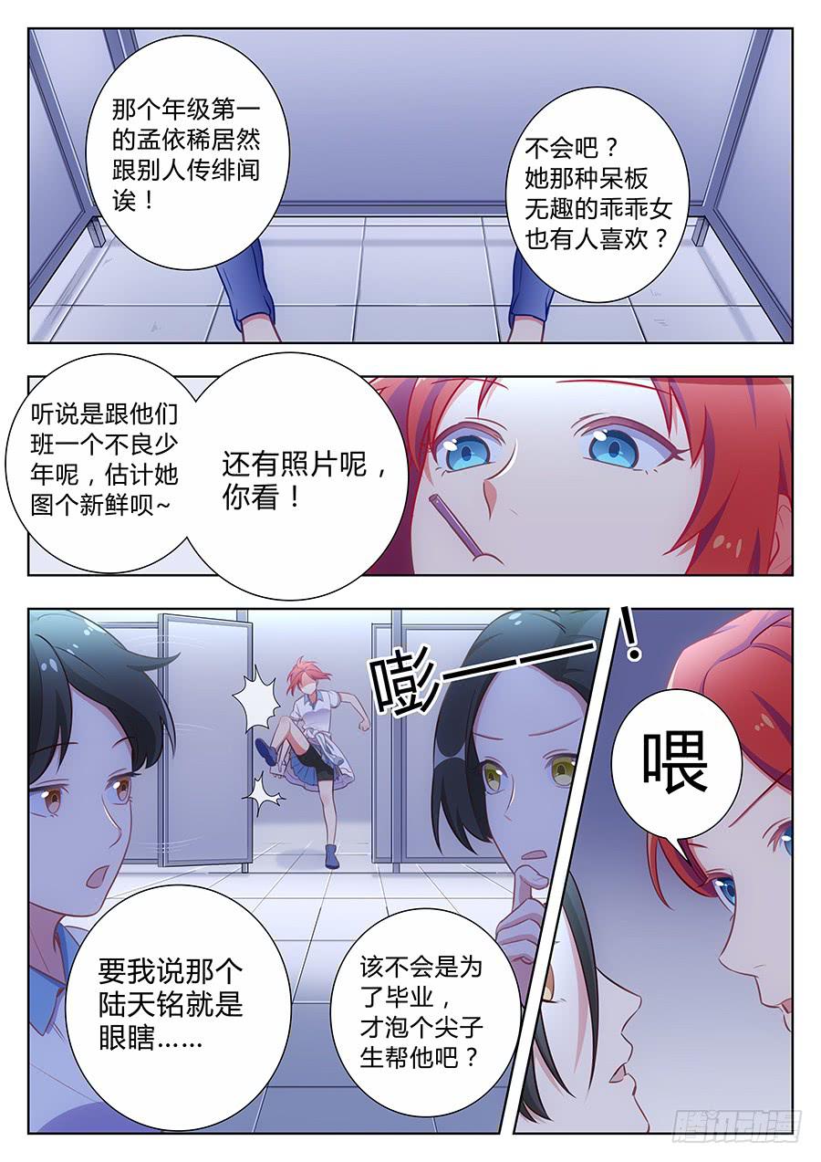🍔恋爱1/2 第四十九话 第8页