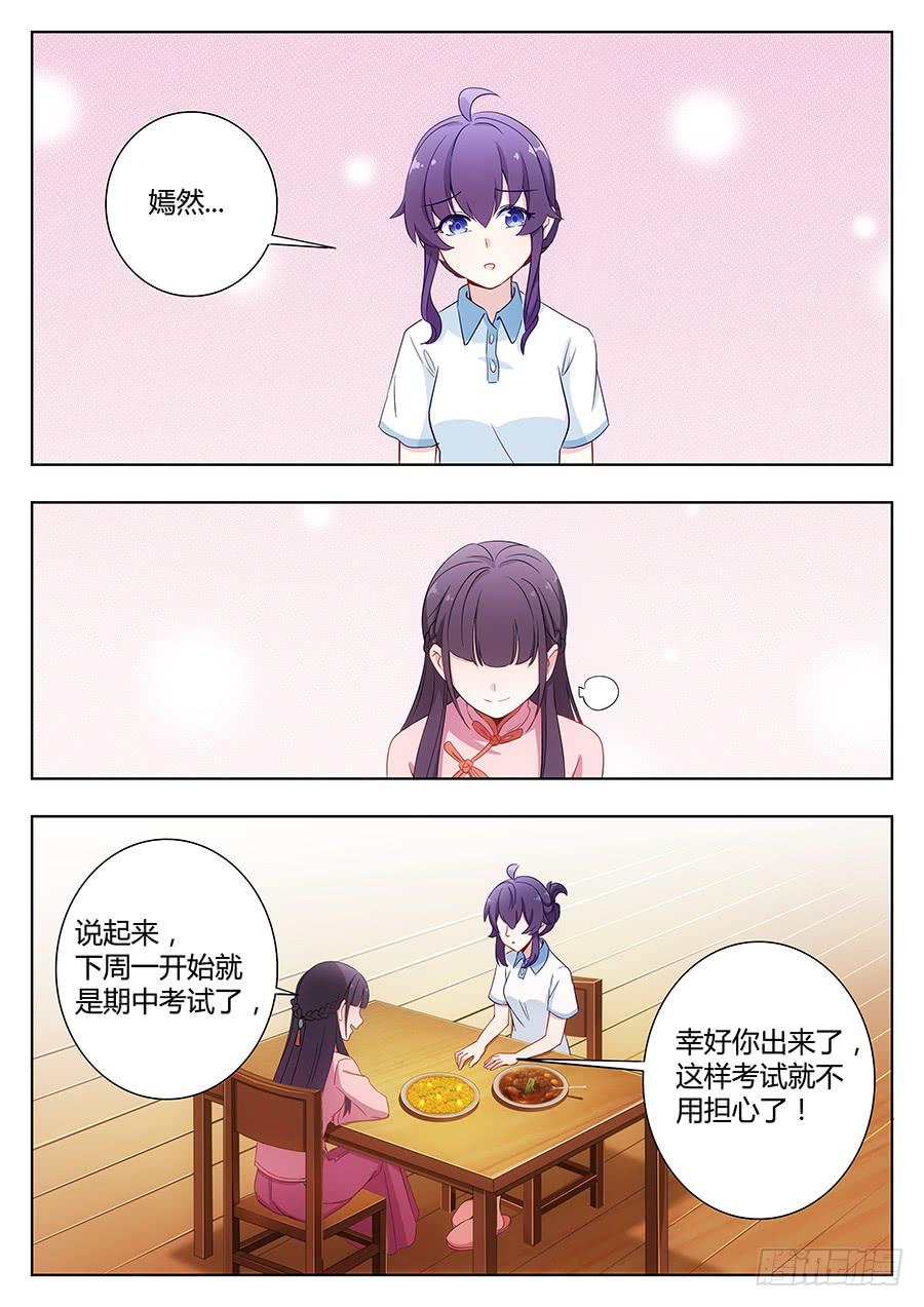 🍔恋爱1/2 第五十一话 第1页