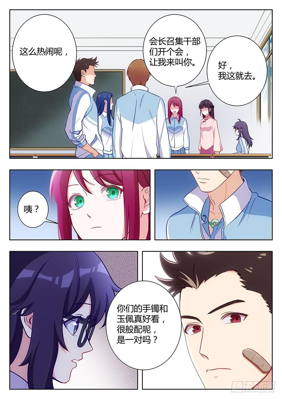 🍔恋爱1/2 第五十一话 第11页