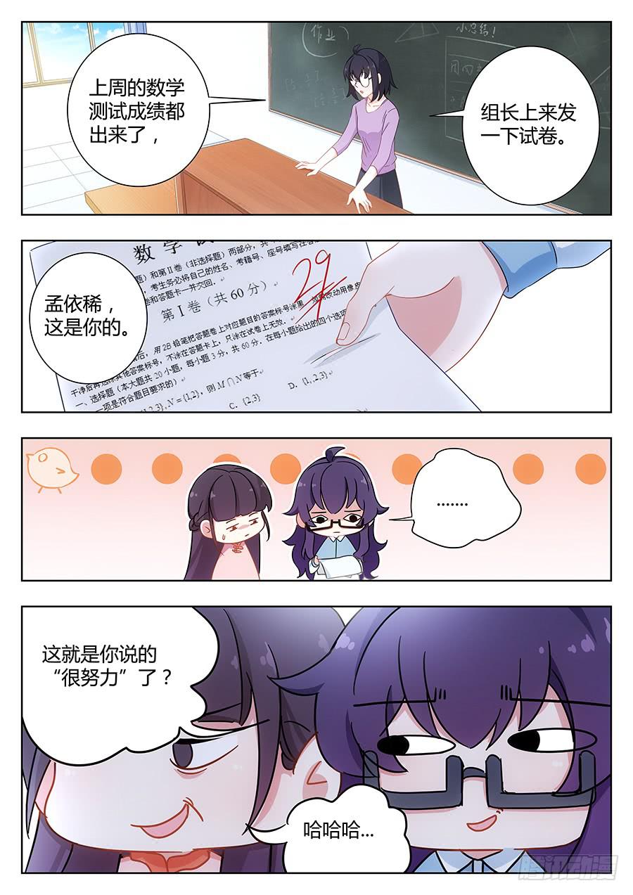 🍔恋爱1/2 第五十一话 第3页