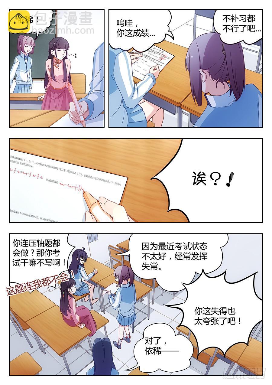 🍔恋爱1/2 第五十一话 第4页