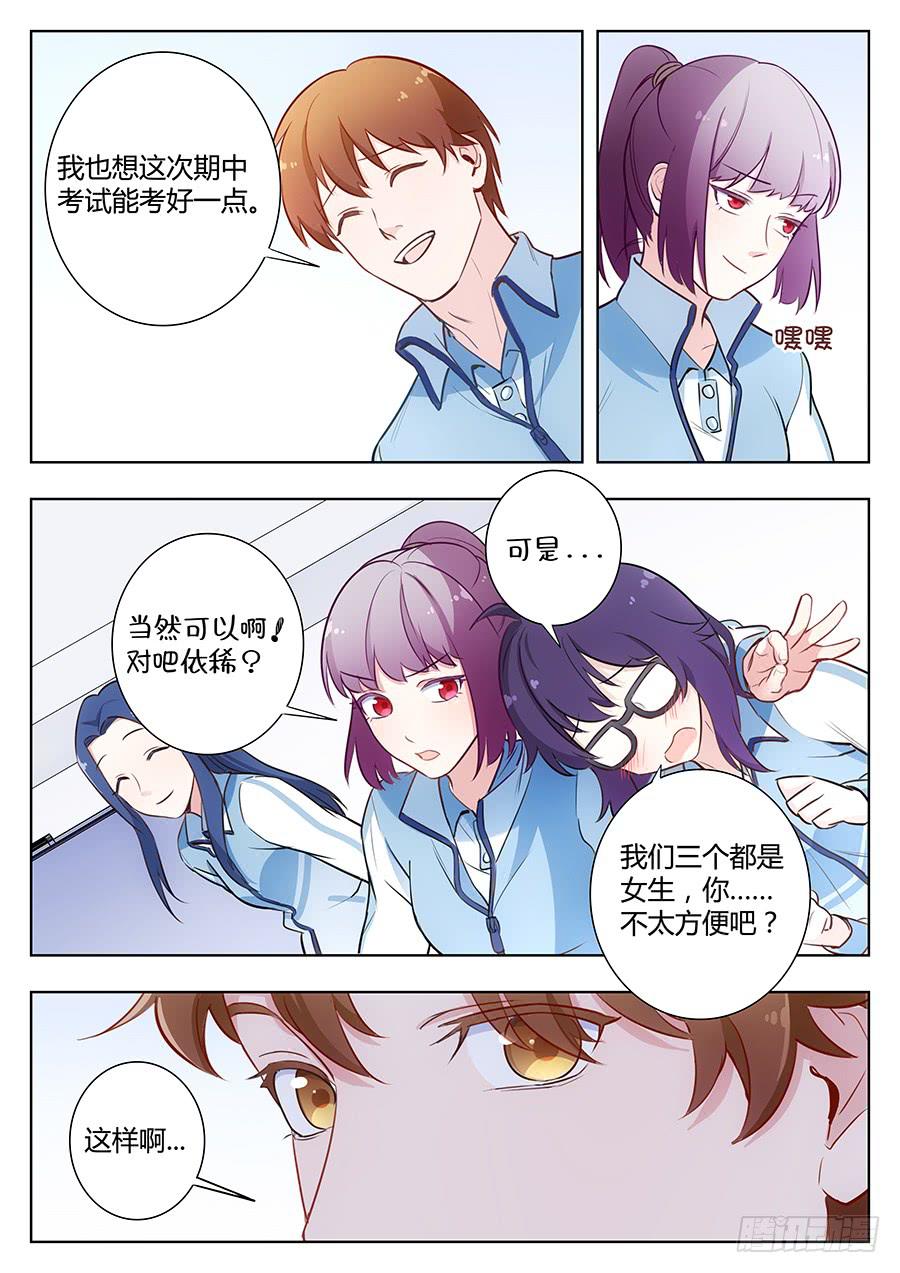 🍔恋爱1/2 第五十一话 第6页