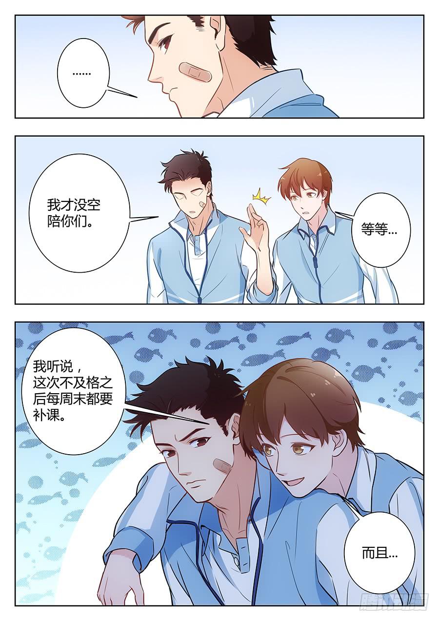 🍔恋爱1/2 第五十一话 第8页