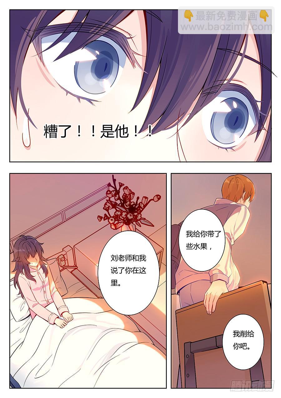 🍔恋爱1/2 第七话 第14页