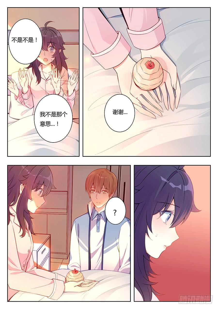 🍔恋爱1/2 第七话 第17页