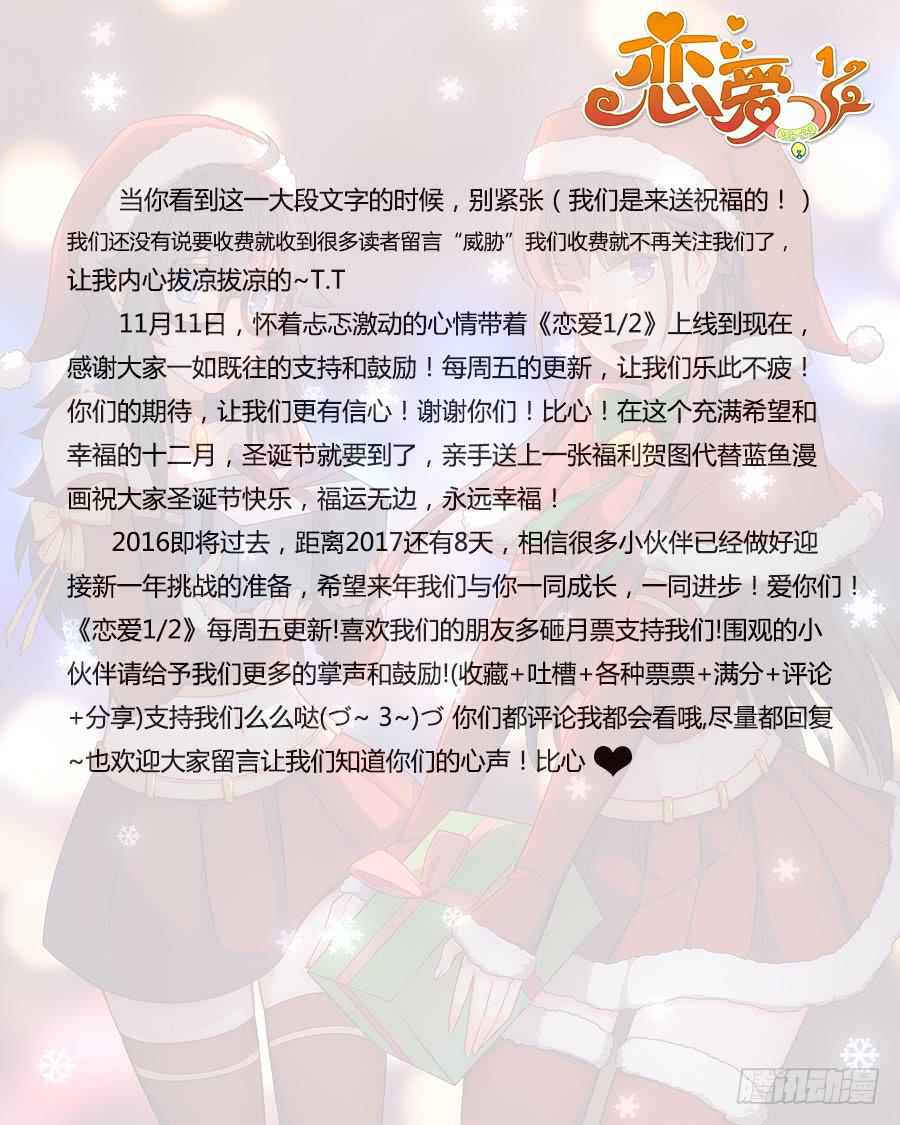 🍔恋爱1/2 第七话 第20页