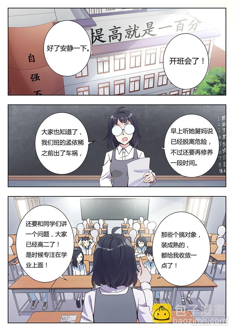 🍔恋爱1/2 第七话 第3页
